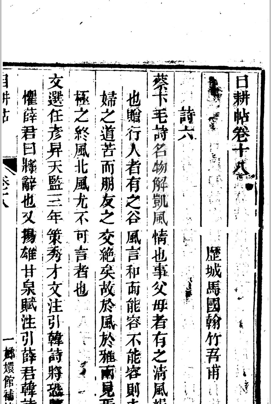 玉函山房自耕帖