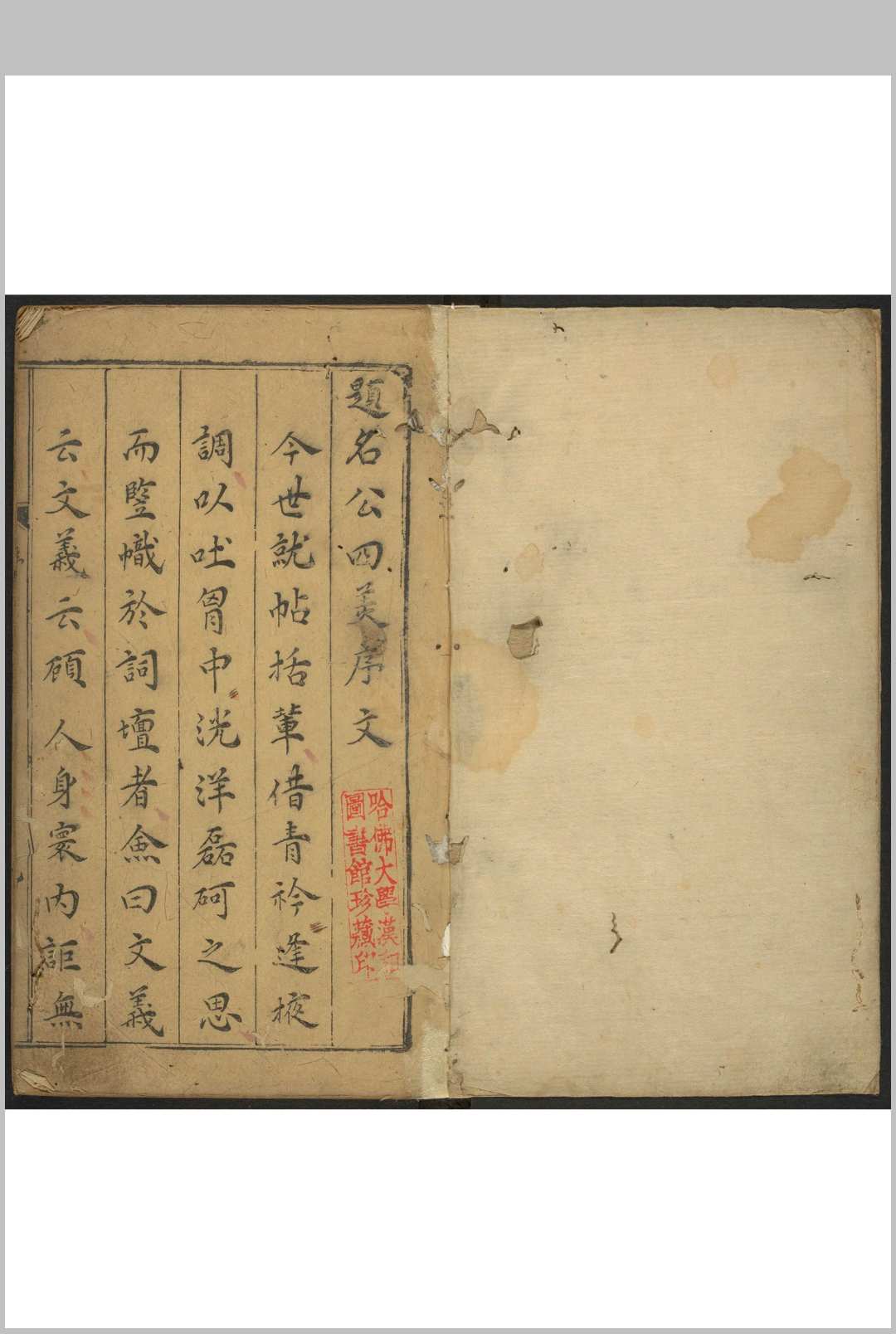 新刻三状元评选名公四美士林必读第一宝  4卷 朱国祚, 唐文献, 焦竑仝选. 金陵魏卿, 明万历19年