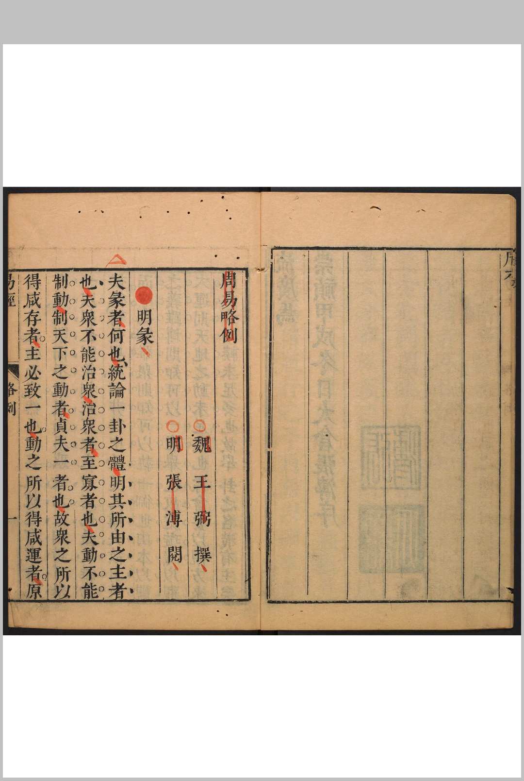 易经注疏大全合纂 64卷, 首1卷 周易繫辞注疏大全合纂 4卷 张溥辑 李可卫, 崇祯7年