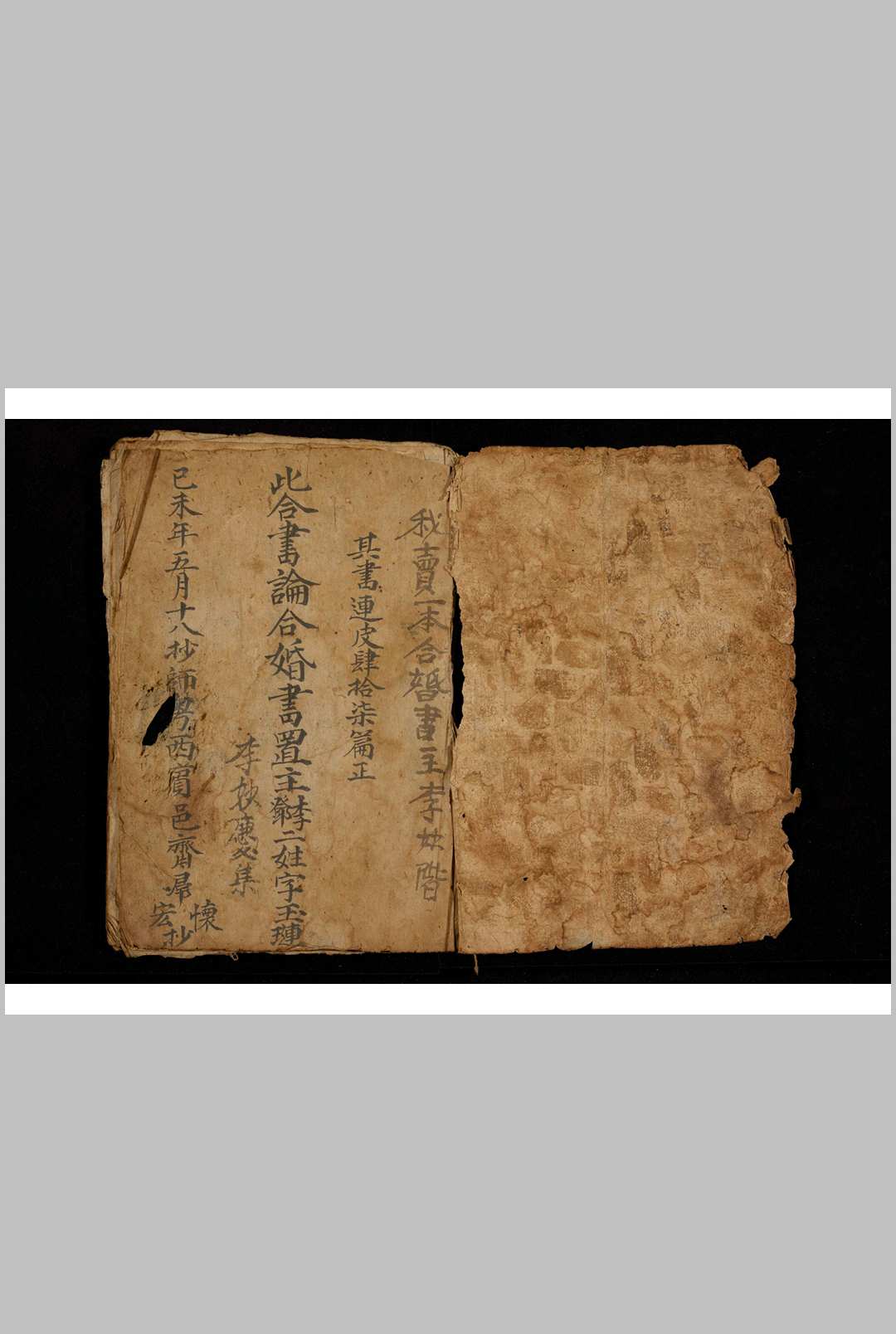 合婚书