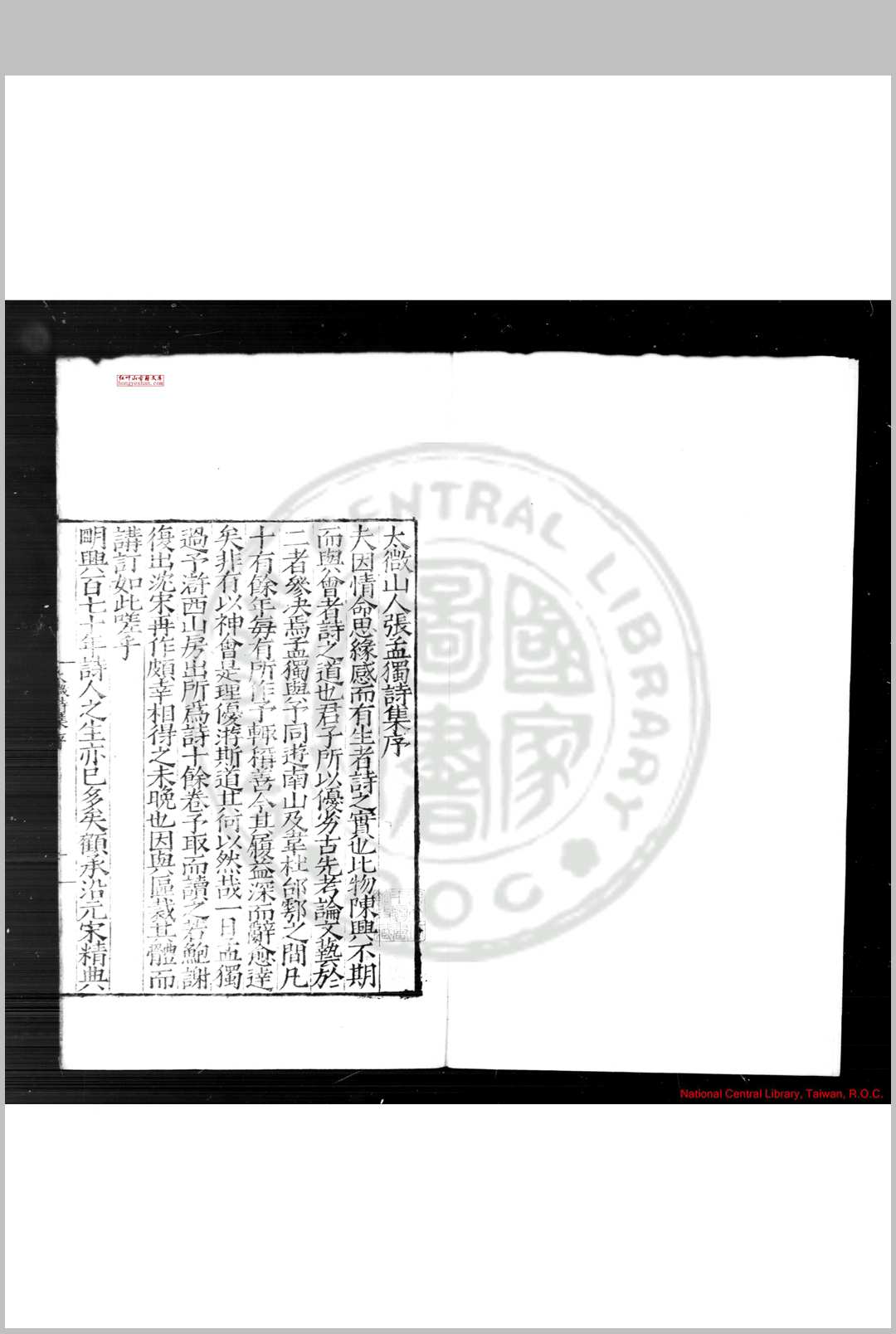 张太微诗集 (明)张治道撰 明嘉靖间(15221566)陕西巡抚刘天和刊本
