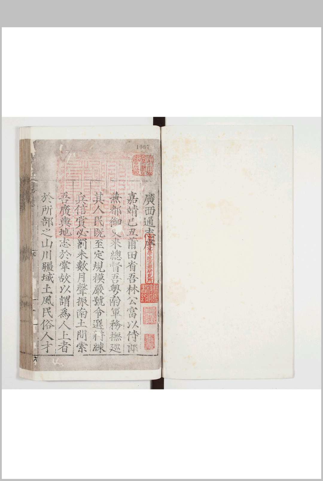 广西通志　六十卷　阙卷第十六至第二十一第二十八第二十九