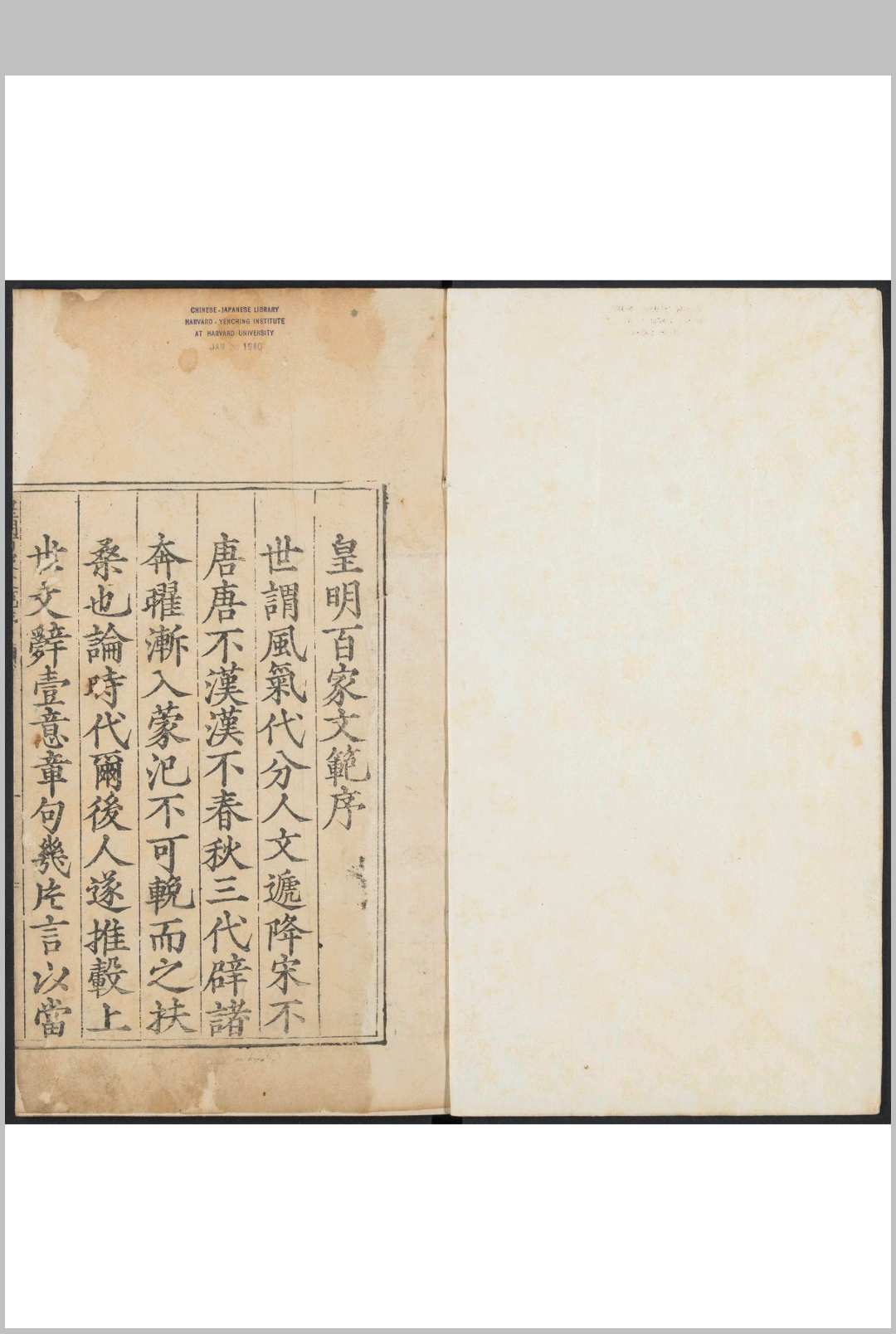 皇明百家文范  8卷 王乾章选编.王氏, 明万历3年