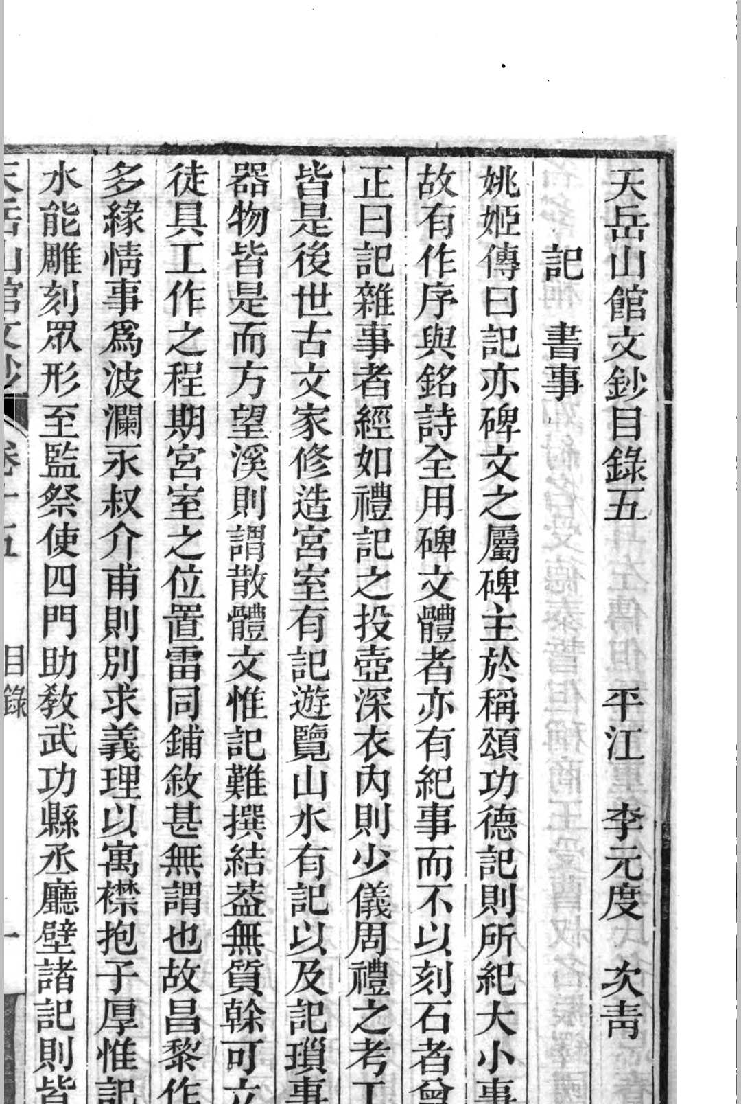 天岳山馆文钞