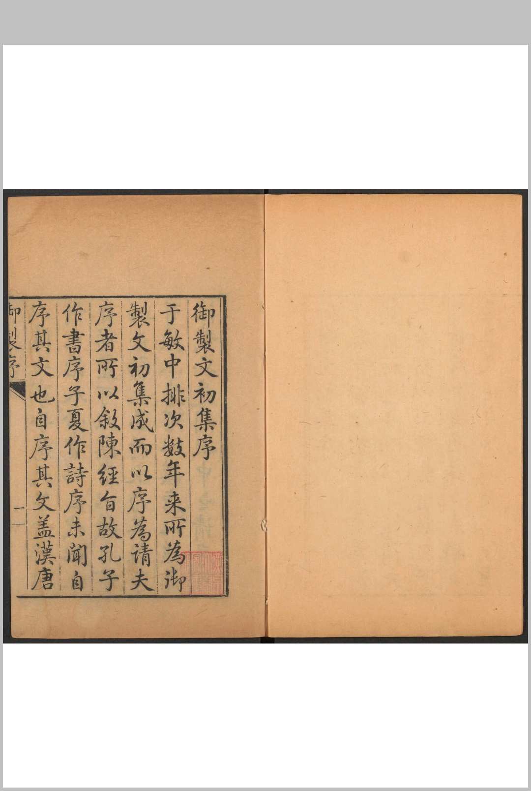 御制文集  初集 二集 三集 清高宗撰  于敏中等校.武英殿, 清乾隆甲申至丙午 [2951年, 17641786]