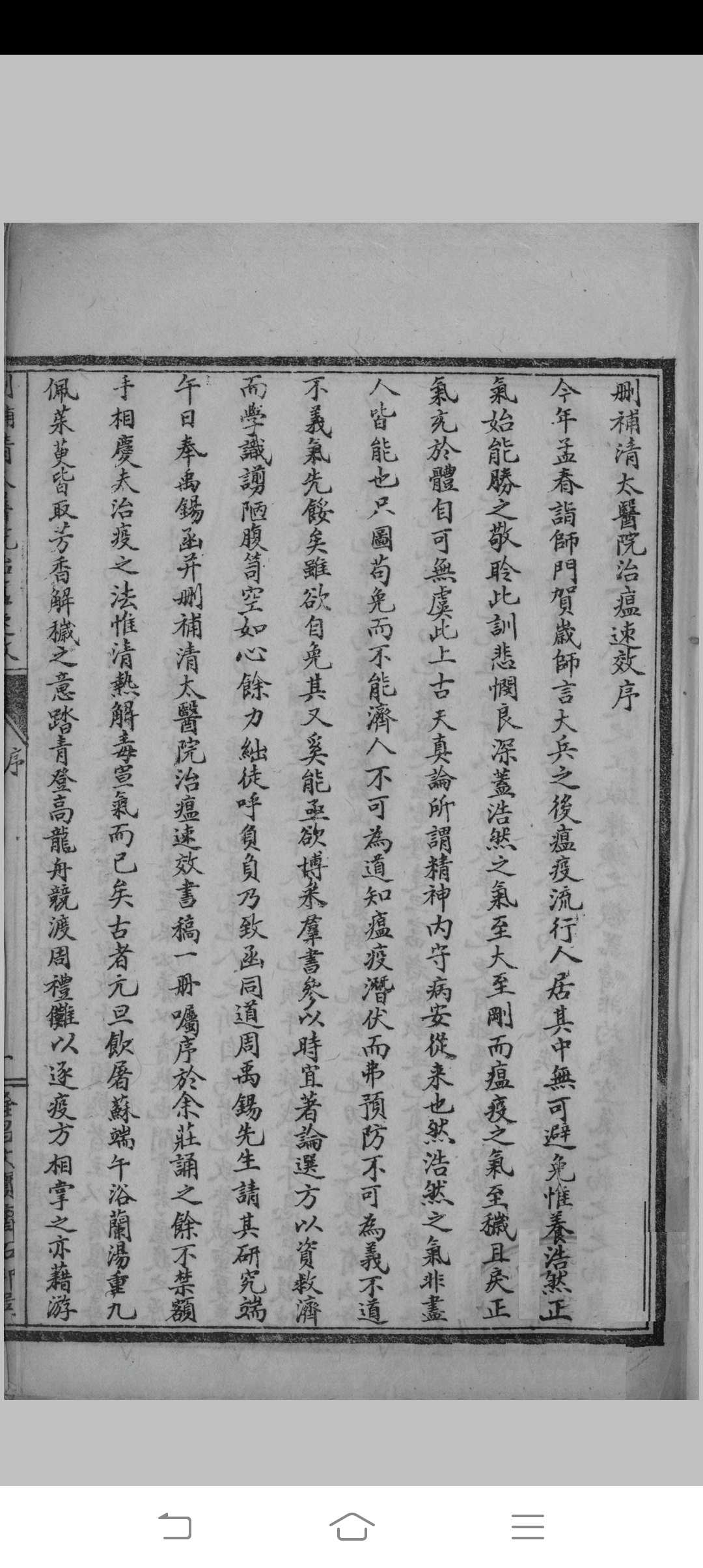 删补清太医院治瘟速效