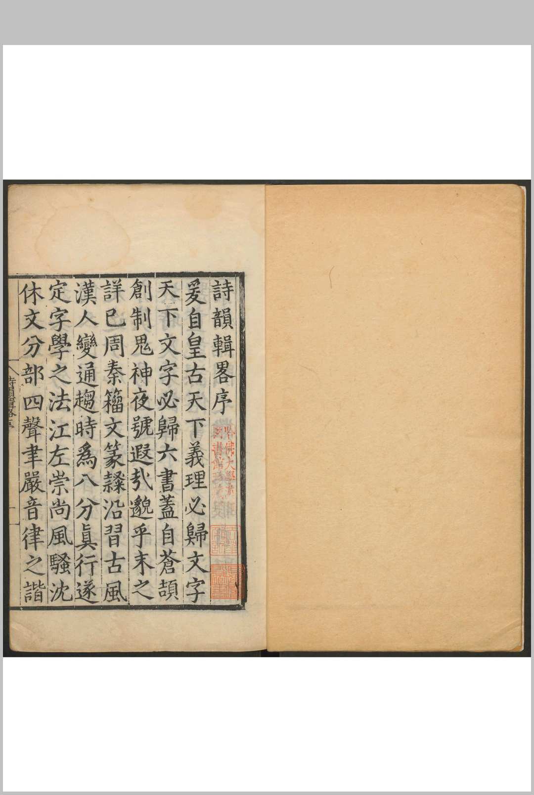 诗韵辑略 5卷 潘恩撰 明隆庆间