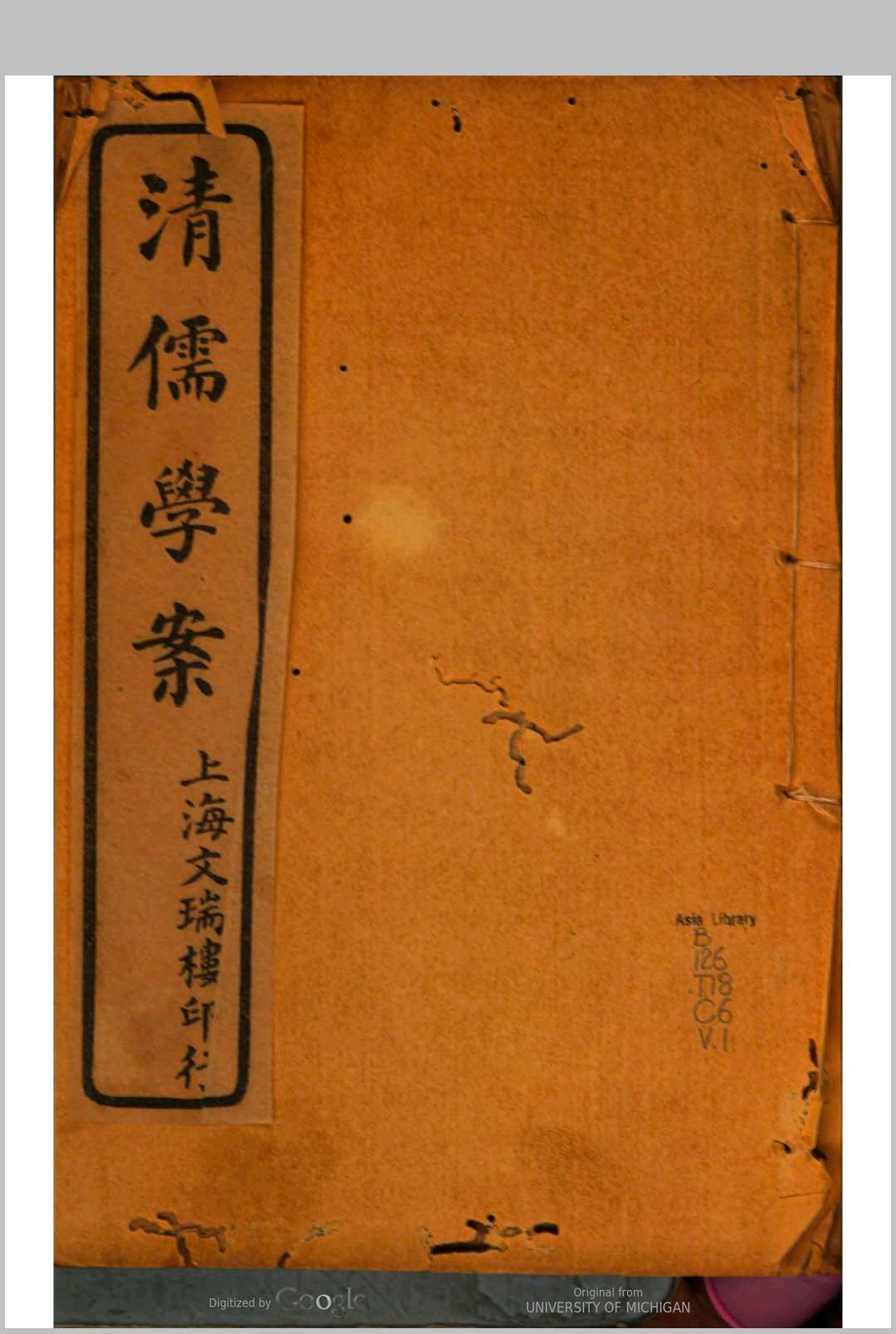 清儒学案  唐敬楷著
