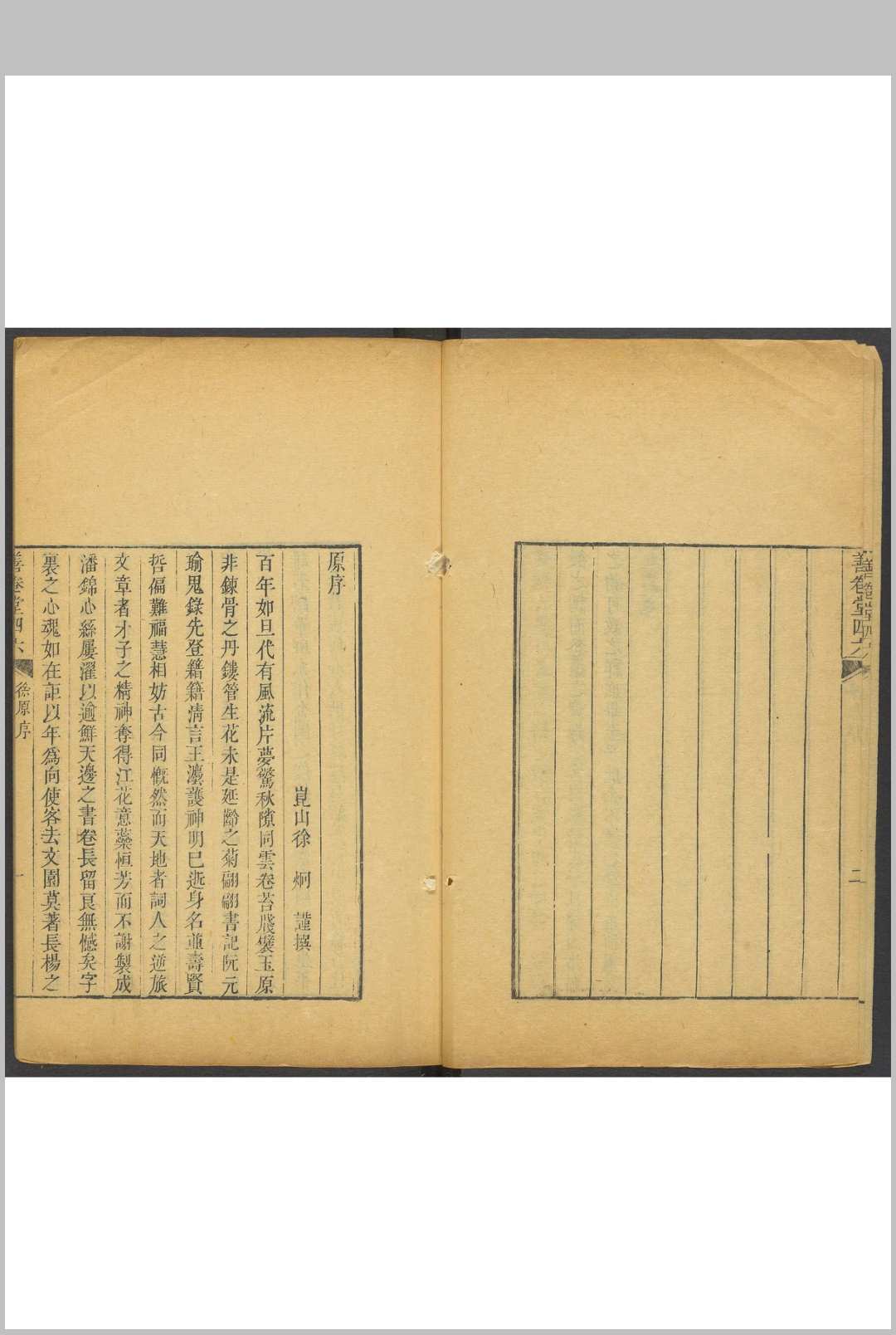 善卷堂四六 十卷 陆繁弨撰  吴自高注 陈明善校
