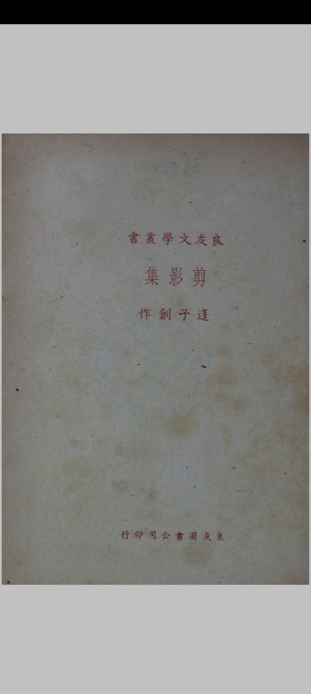 剪影集