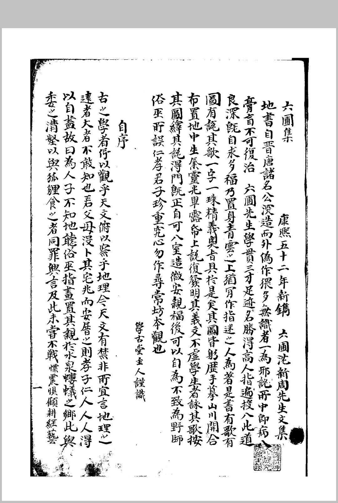 地文(六圃集)