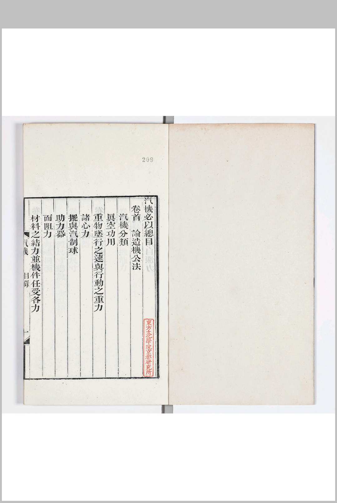 汽机必以 十二卷 首一卷 附一卷