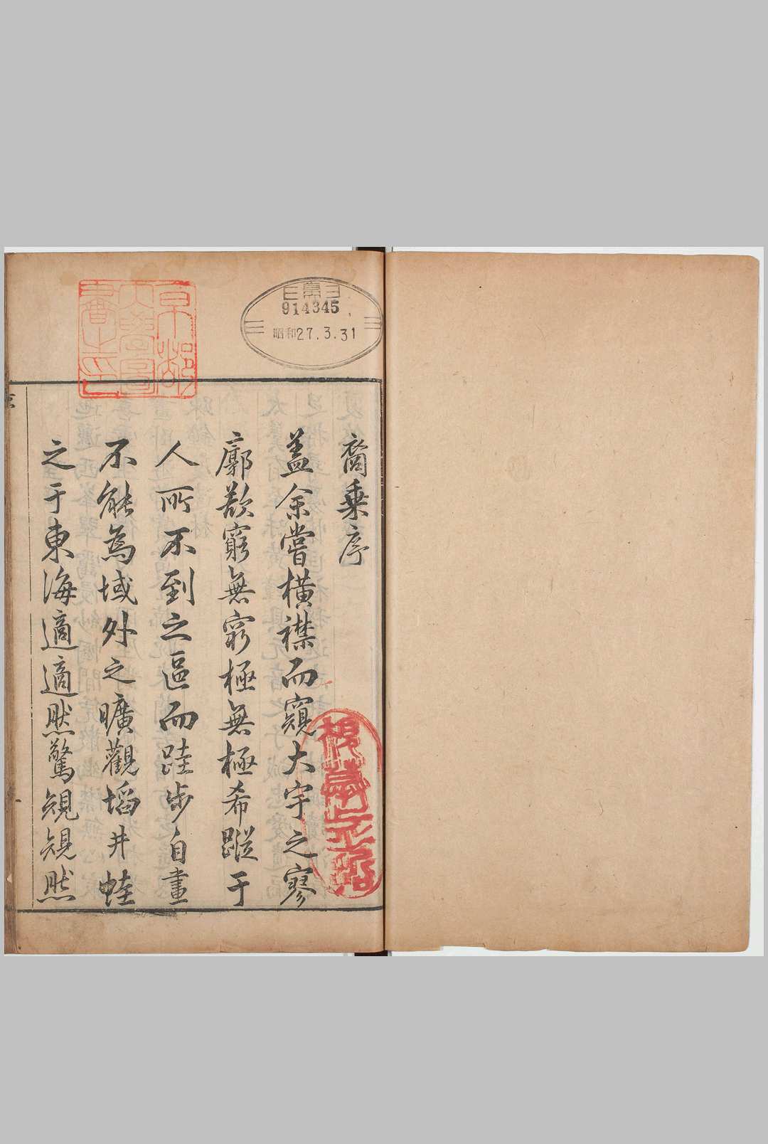 裔乘.八卷.明.杨一葵.撰.明万历四十三年序刊本