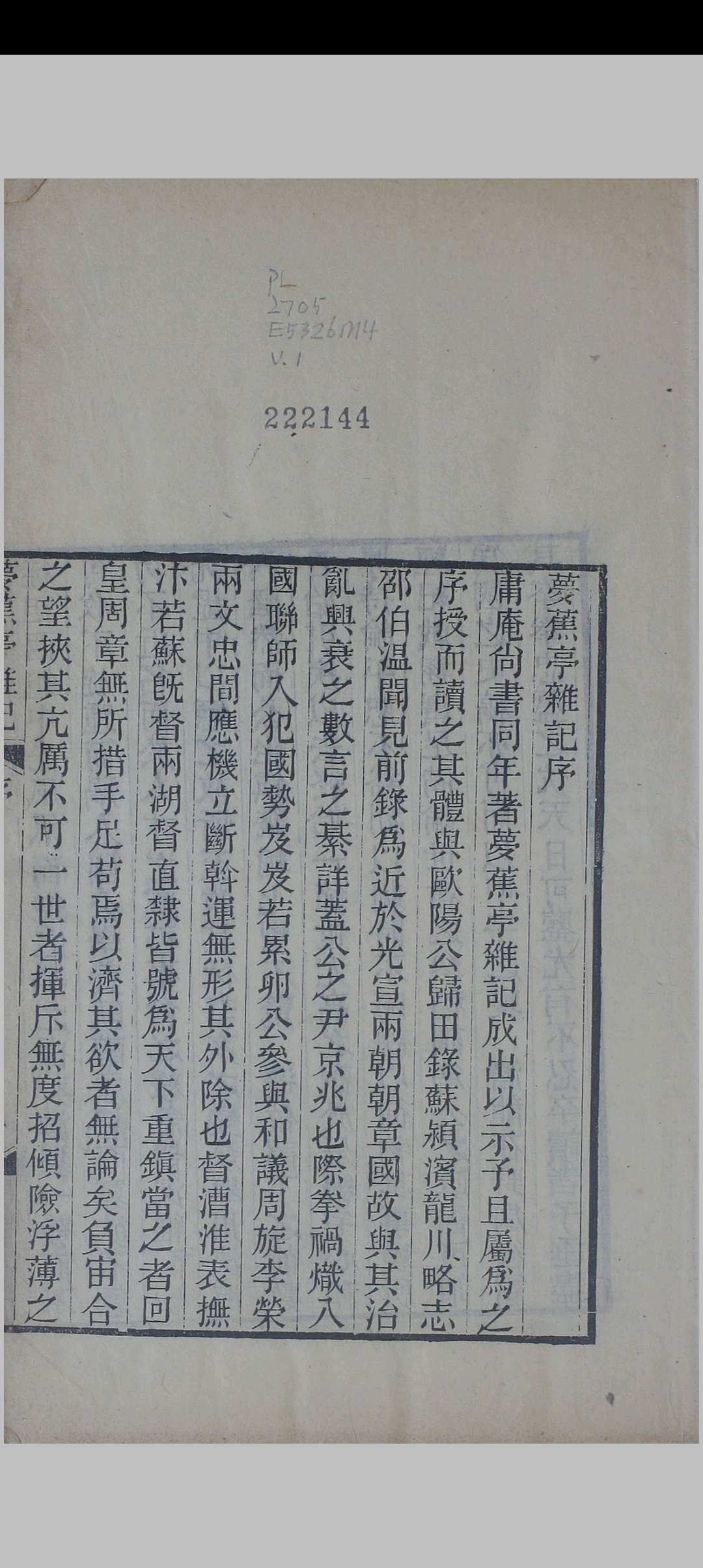 梦蕉亭杂记 [2卷] 存一卷