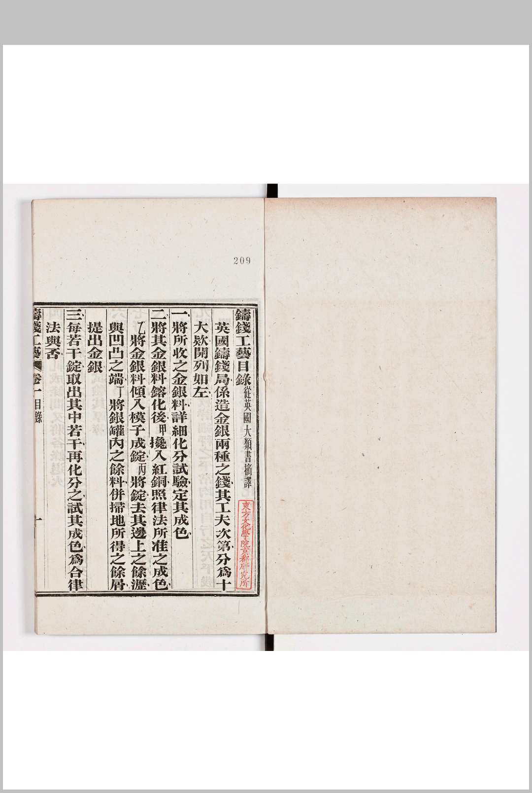 铸钱工艺 三卷 总论一卷 图一卷