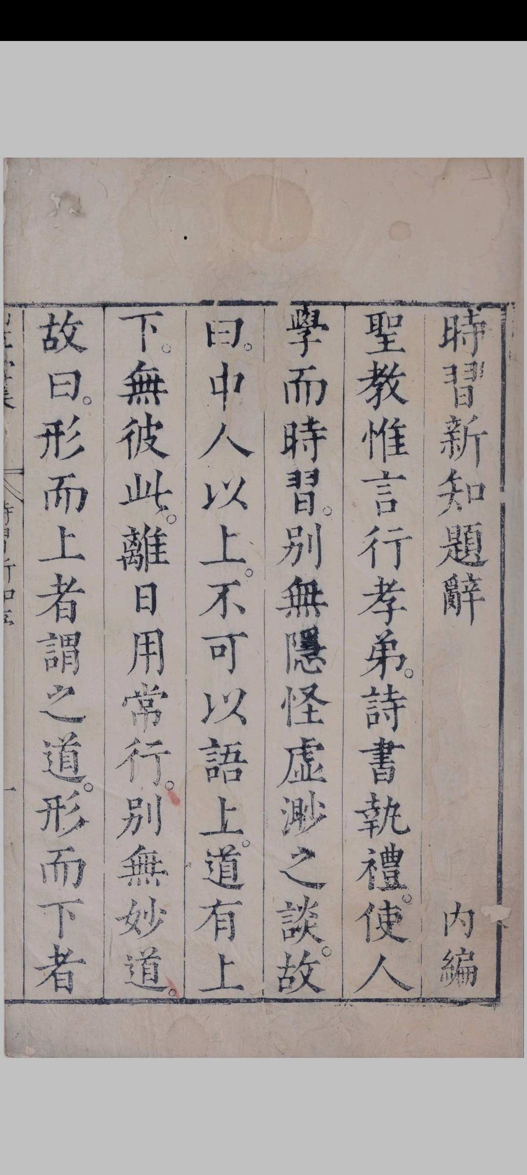 时习新知  [三编] 共六卷