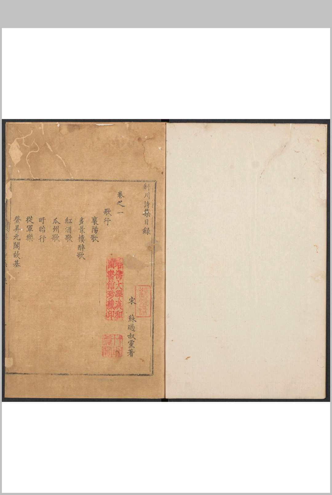 斜川诗集  10卷 苏过撰.木活字版精刊本