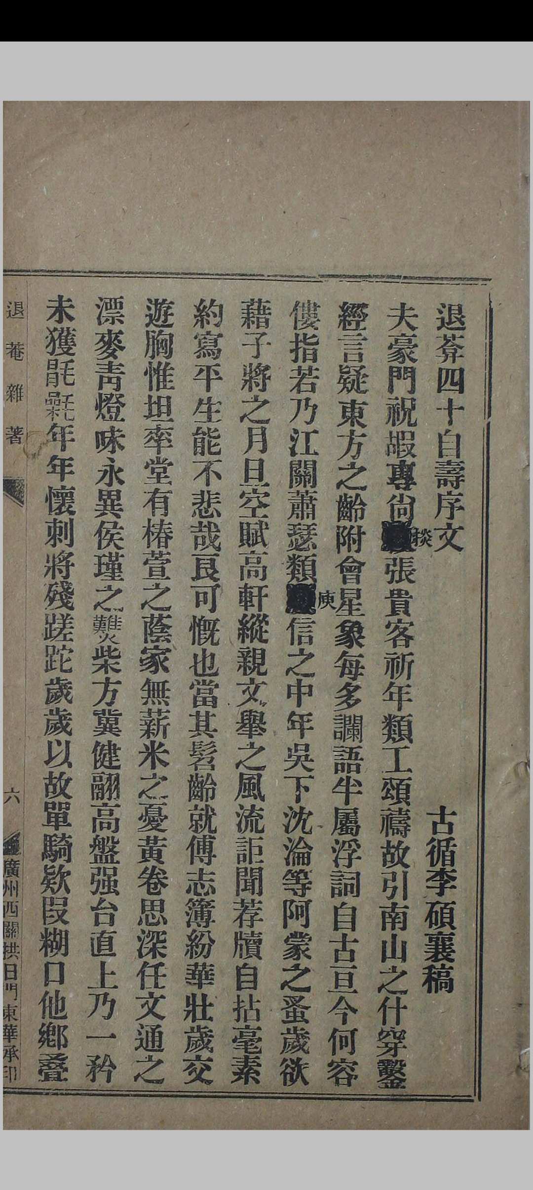 退盦杂著