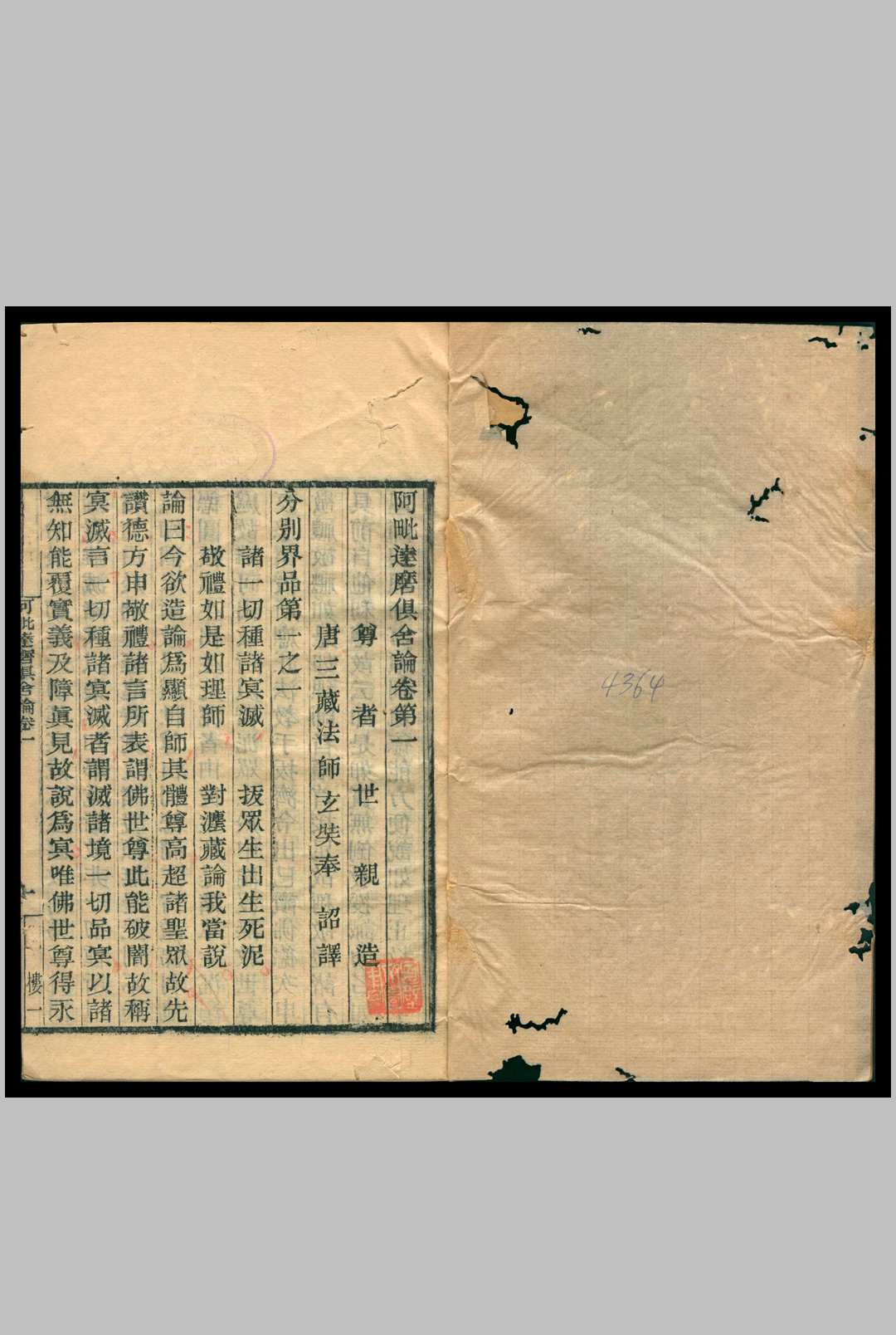 阿毗达磨俱舍论 世亲造  玄奘译 1911