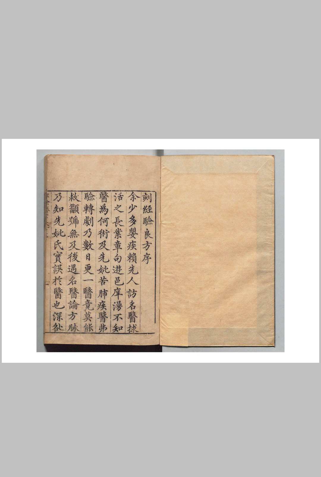 经验济世良方 陈仕贤 明嘉靖39年