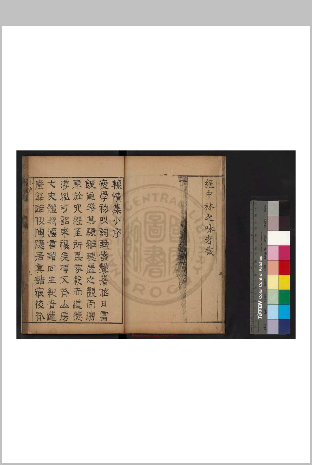 转情集 (明)费元禄撰 明万历间(15731620)刊本