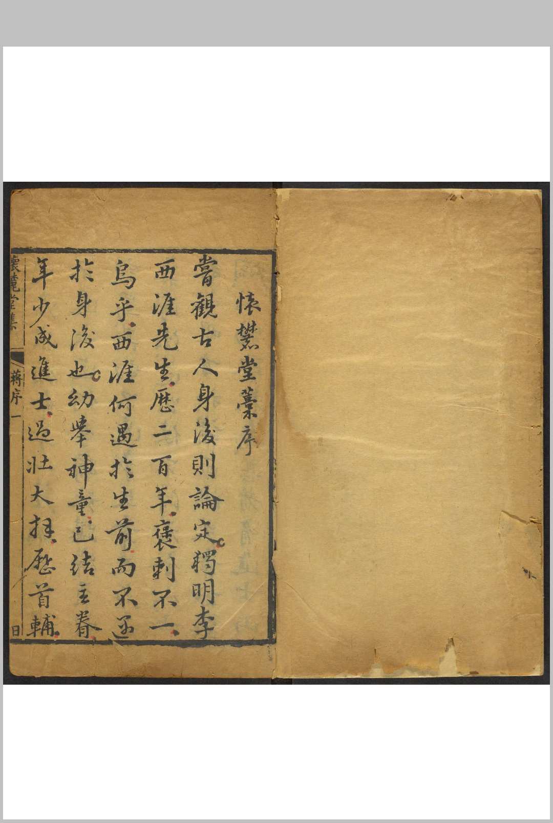 怀麓堂集 [一百卷]李东阳撰.伪江廖方达, 清康熙20年