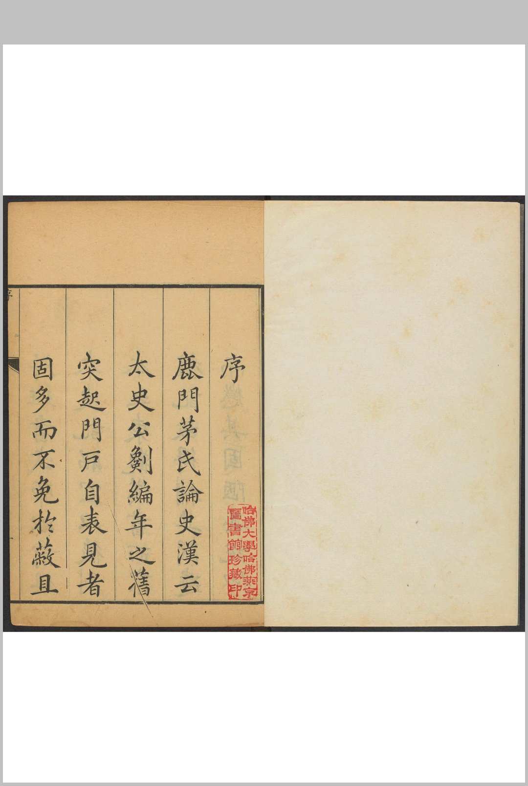 宣化府志 四十二卷, 卷首一卷 王者辅修 吴廷华纂.清乾隆8年刻 乾隆22年补修本
