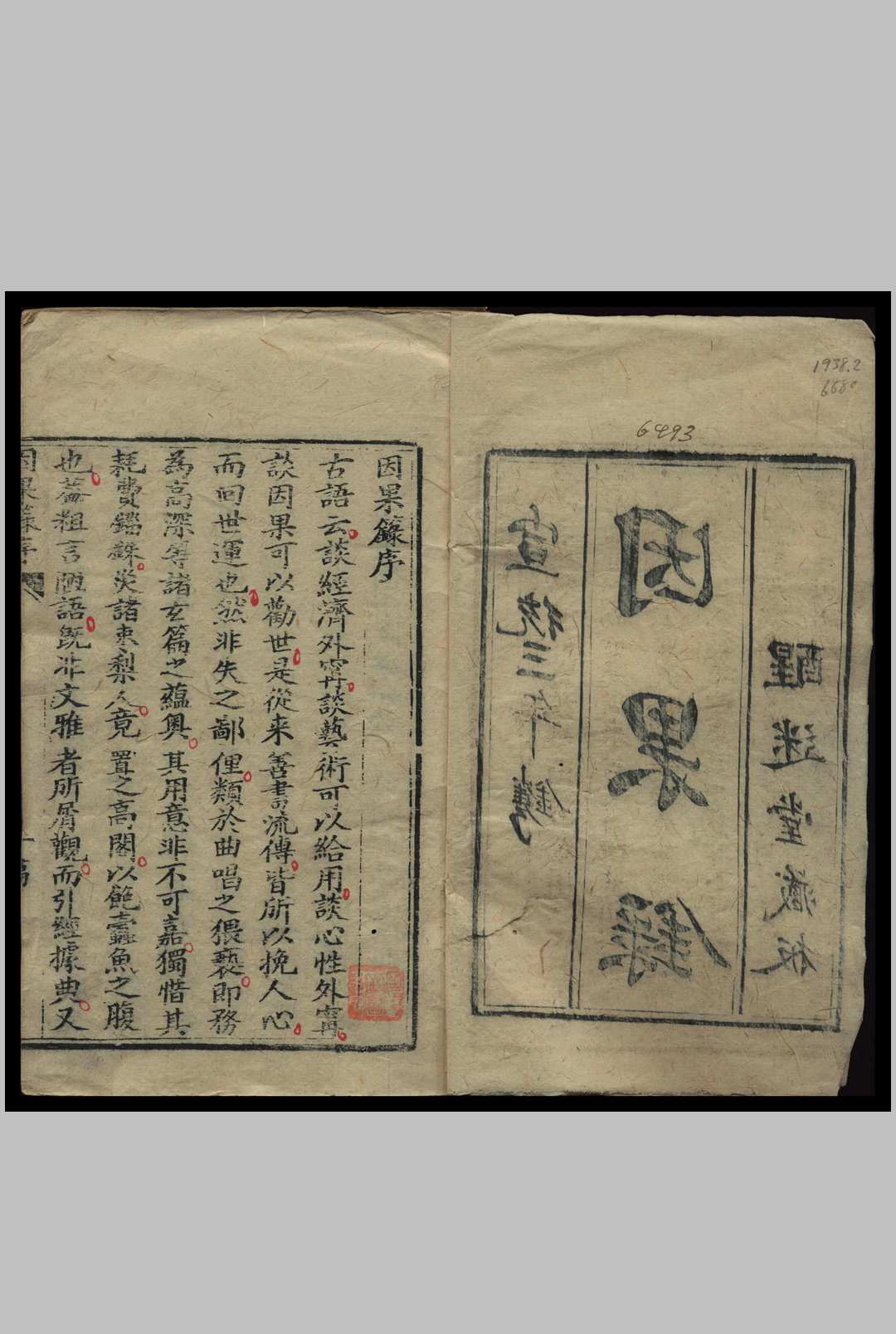 因果录 1911