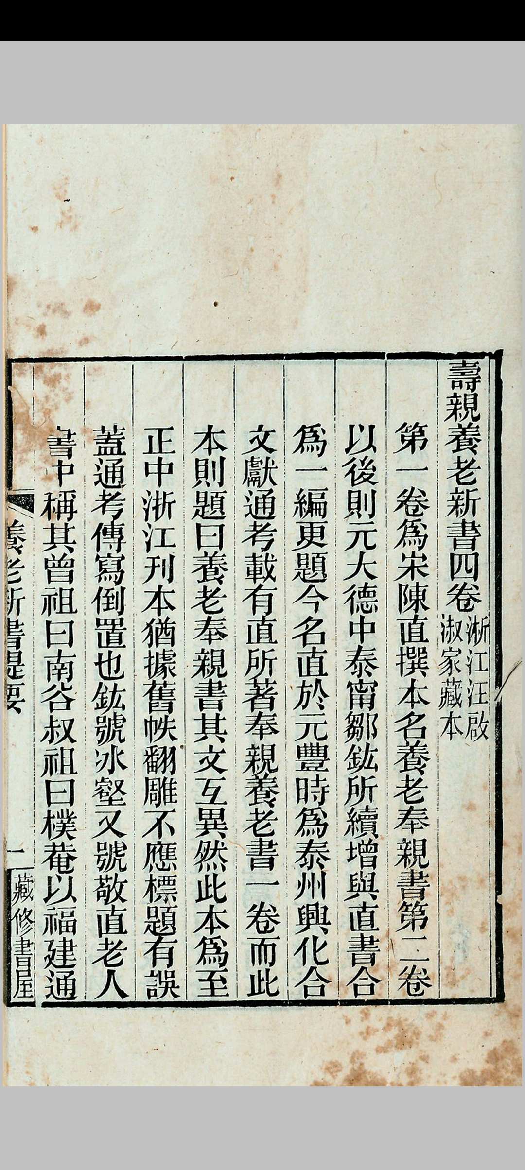 寿亲养老新书  [4卷]