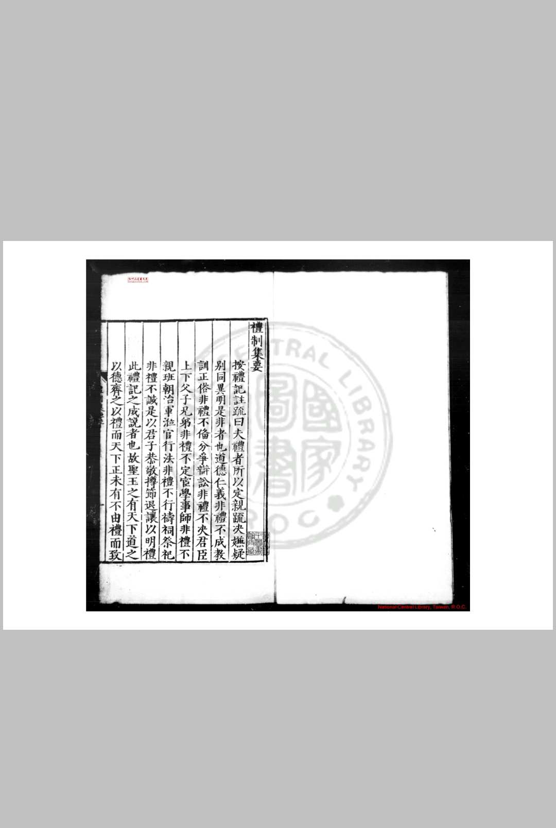 礼制集要 明太祖敕撰 明嘉靖间(15221566)宁藩宗室朱宸洪刊本