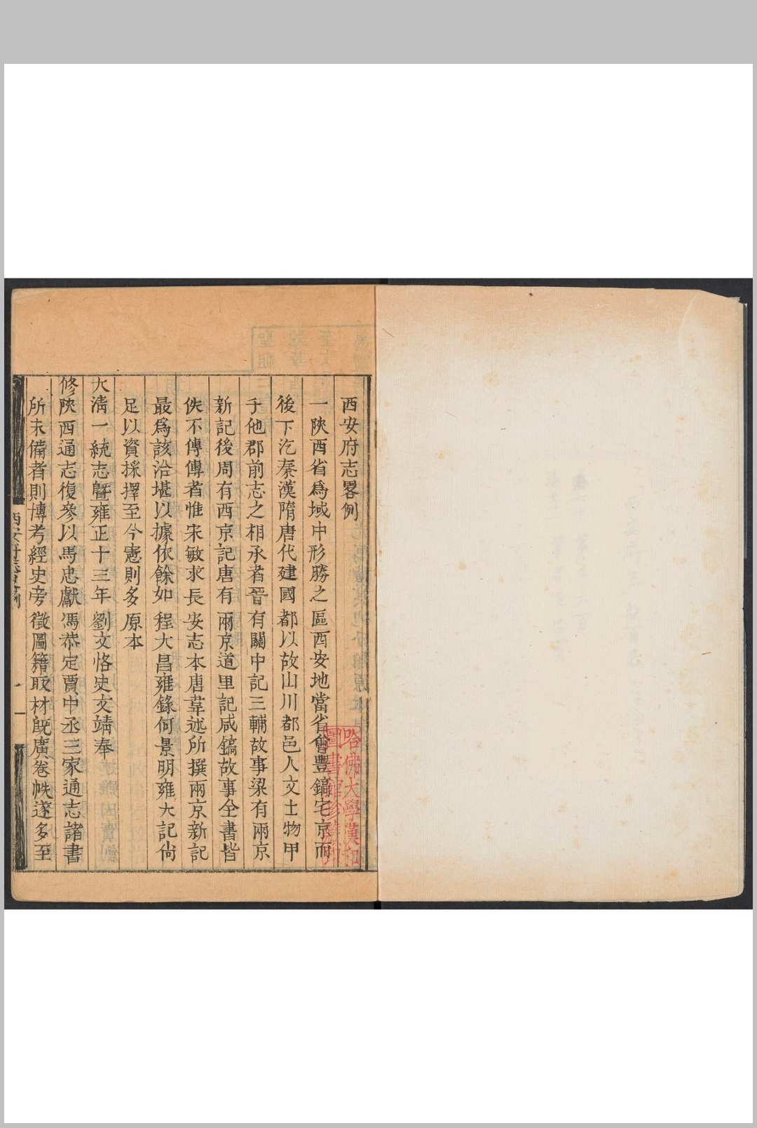 西安府志  80卷 严长明纂  舒其绅修.乾隆44年