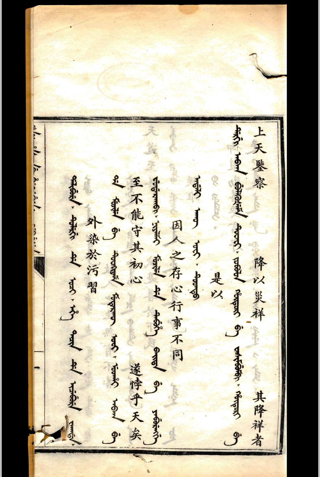 御制劝善要言   顺治皇帝著