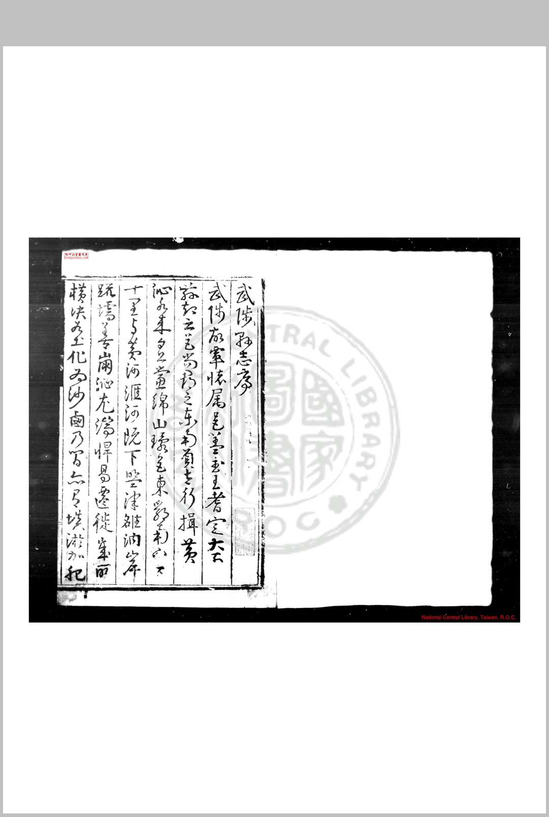 武陟志 (明)秦之英, (明)赵五臣等纂修 明万曆辛卯(十九年, 1591)刊本
