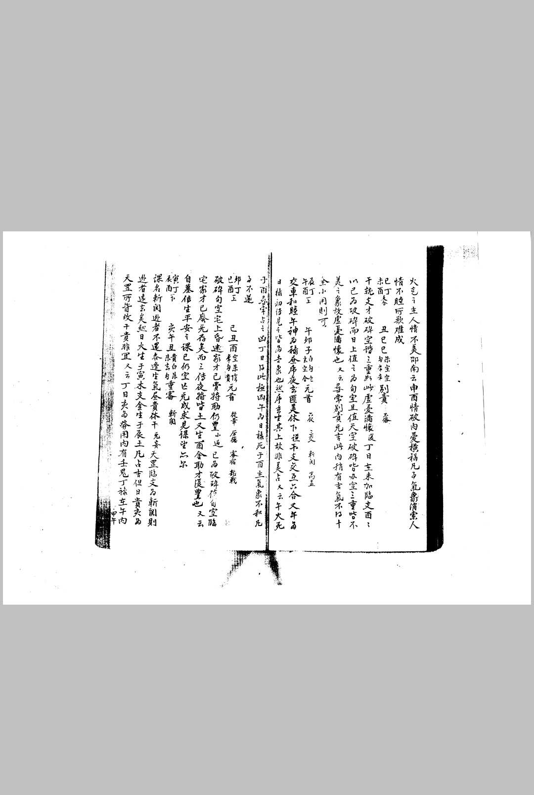 六壬宝鉴无惑钤