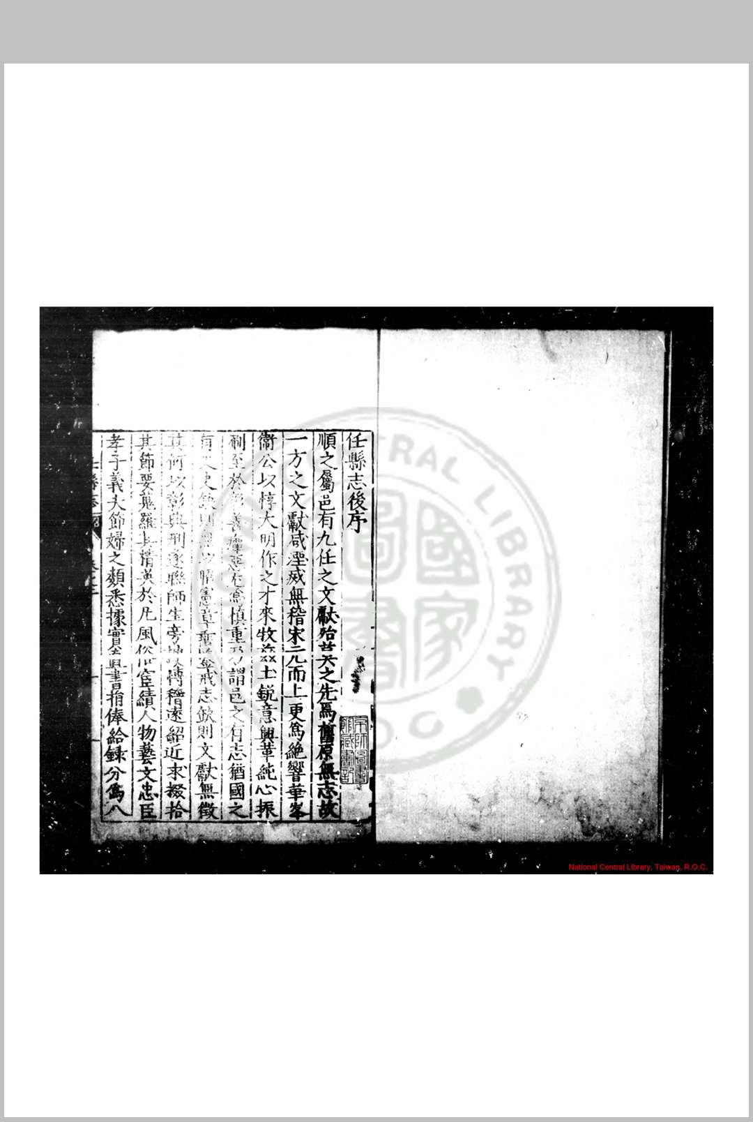 任县志 (明)卫钧, (明)杨来游等纂修 明隆庆间(15671572)刊本