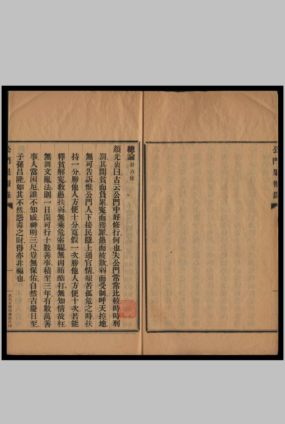 公门果报录 宋楚望辑