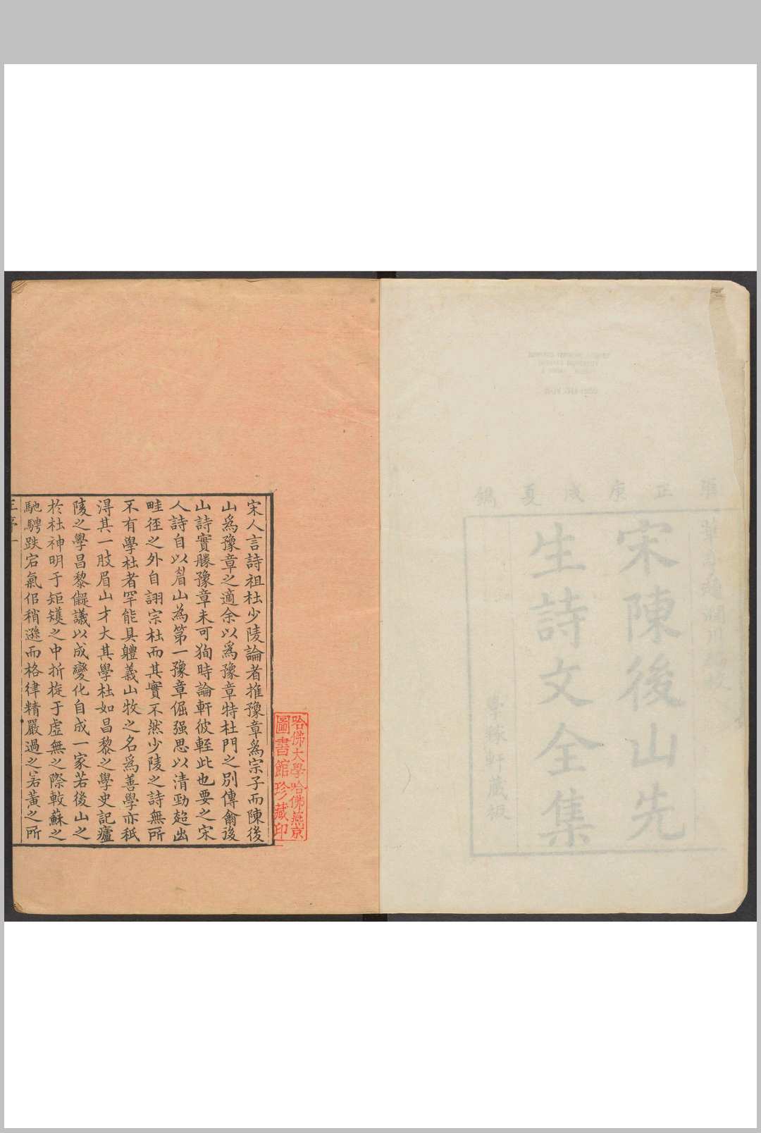 后山先生集 二四卷 陈师道撰 赵骏烈编校 云间赵氏学稼轩精刊本, 清雍正8年