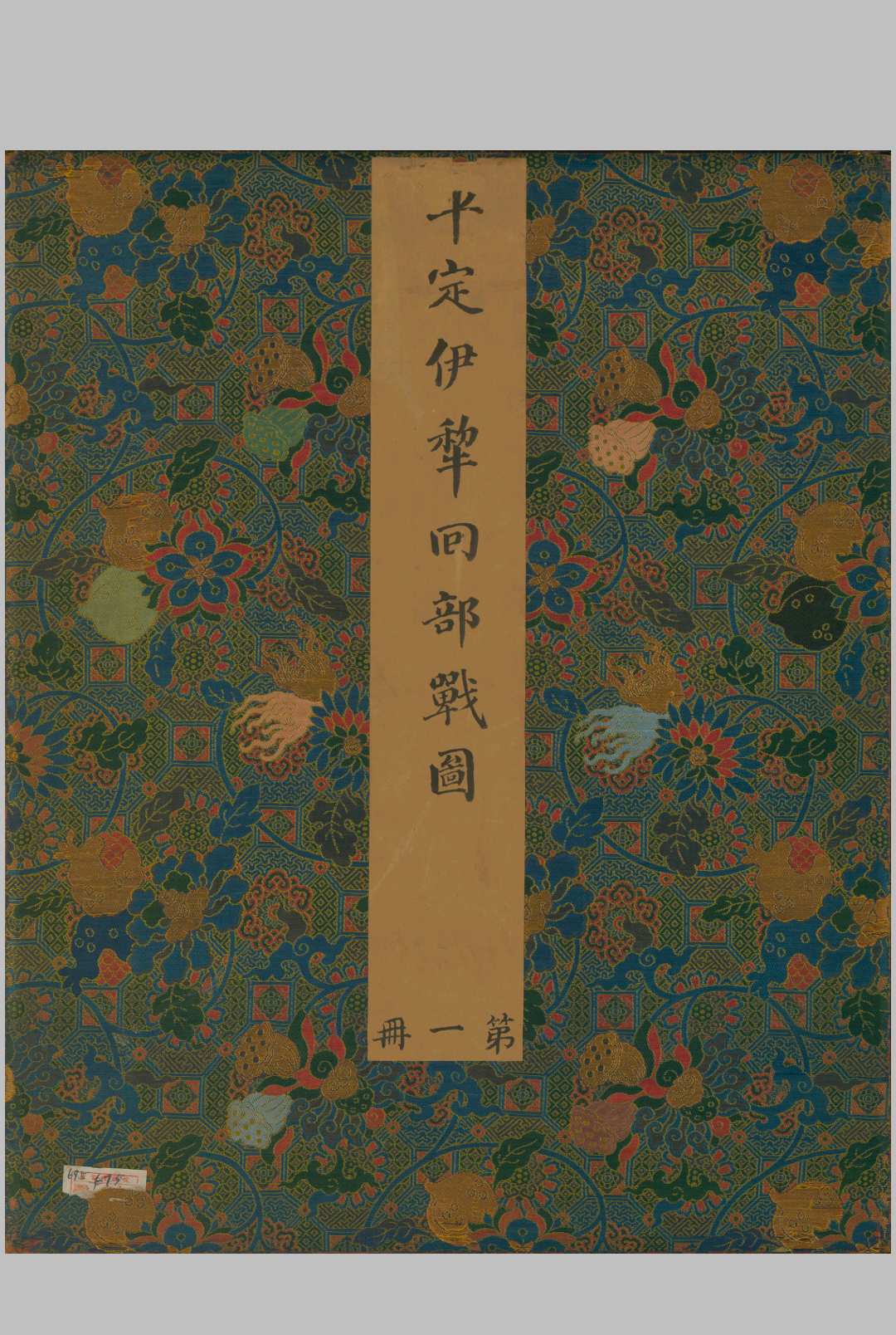 平定伊犁回部战图册.清代.佚名作.纸本设色