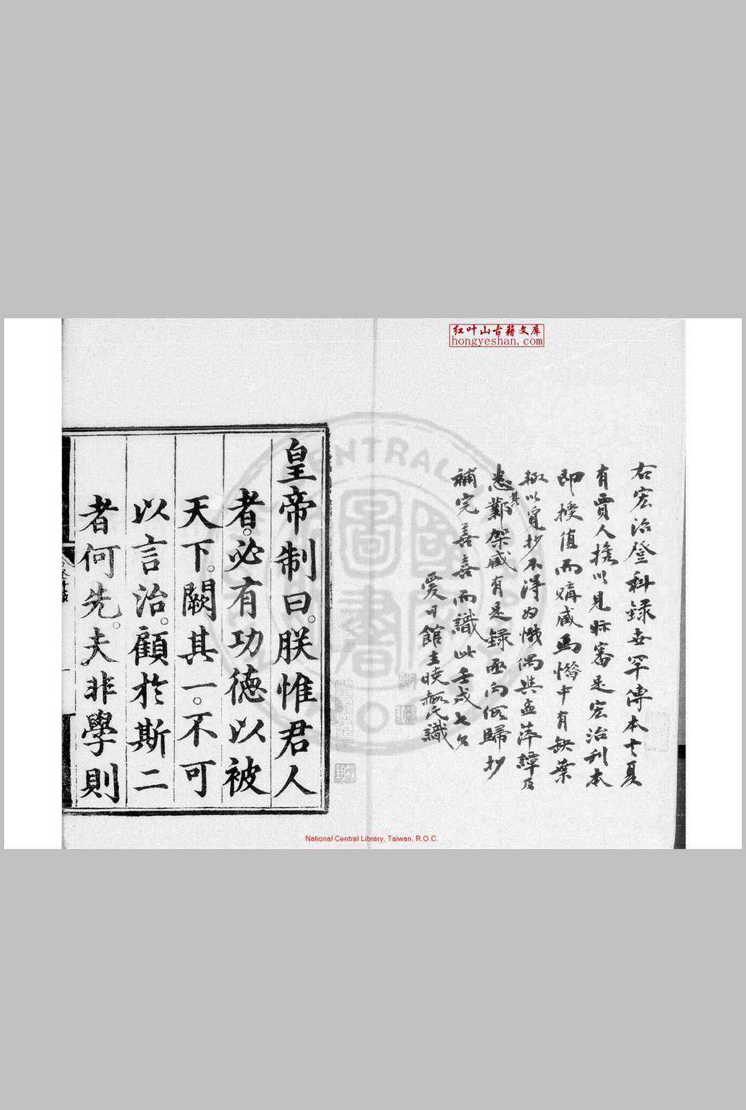 弘治九年进士登科录 (明)王华编 明弘治间(14881505)刊本