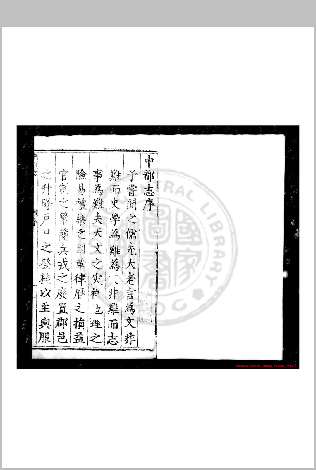 中都志 (明)柳瑛撰 明弘治元年(1488)刊隆庆万曆间(15671620)递修补本