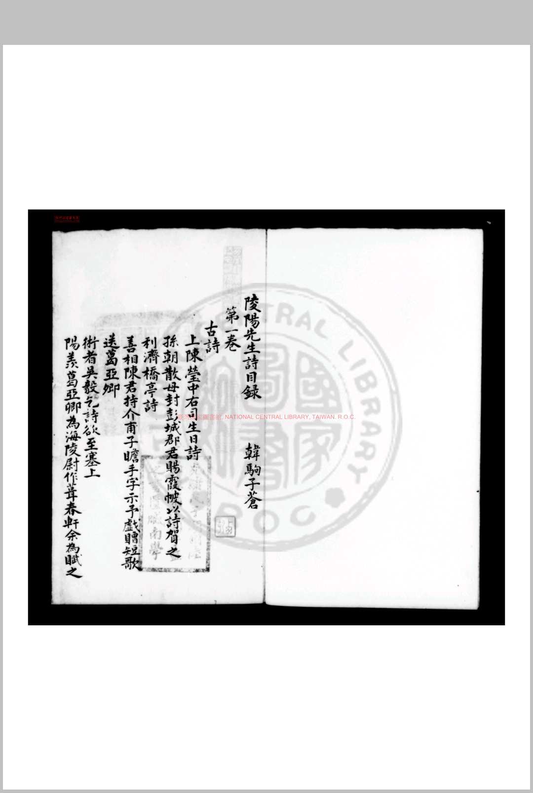陵阳先生诗 (宋)韩驹撰 清顺治六年虞山马士弘手钞本