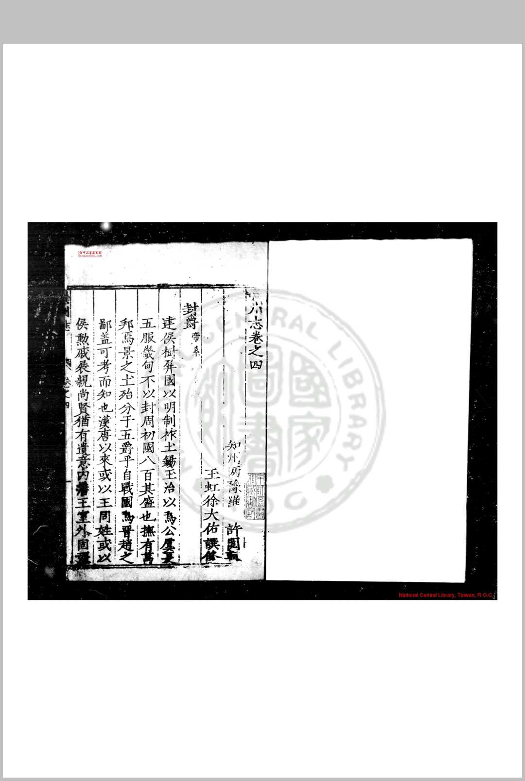 景州志 (明)罗许, (明)徐大佑纂修 明隆庆末原刊万历间(15731620)增补本