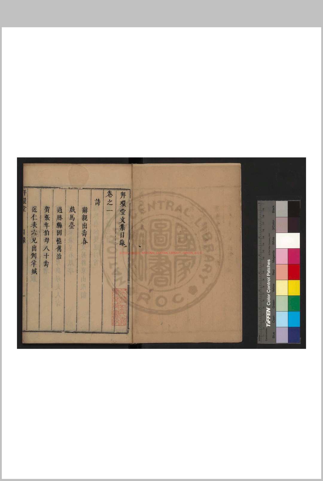 拜环堂文集 (明)陶崇道撰 明末刊本