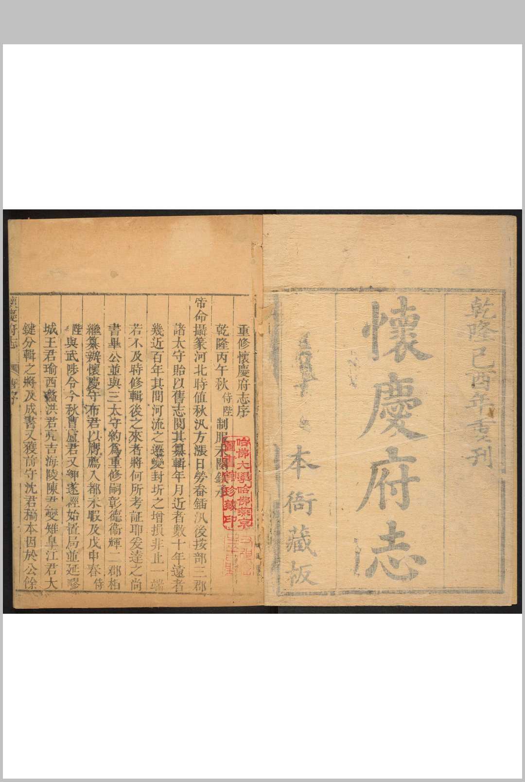 怀庆府志 32卷 布颜等撰.乾隆5354年
