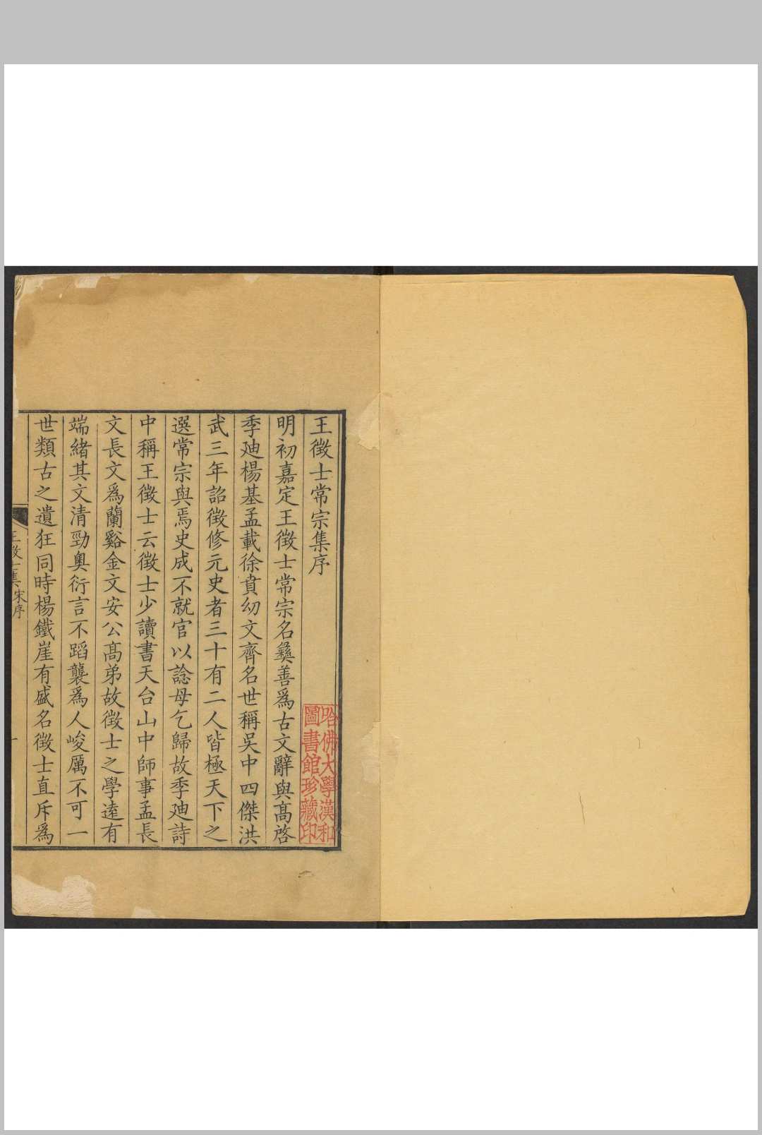 王徵士集  四卷, 附录 王彝撰  陆廷灿辑