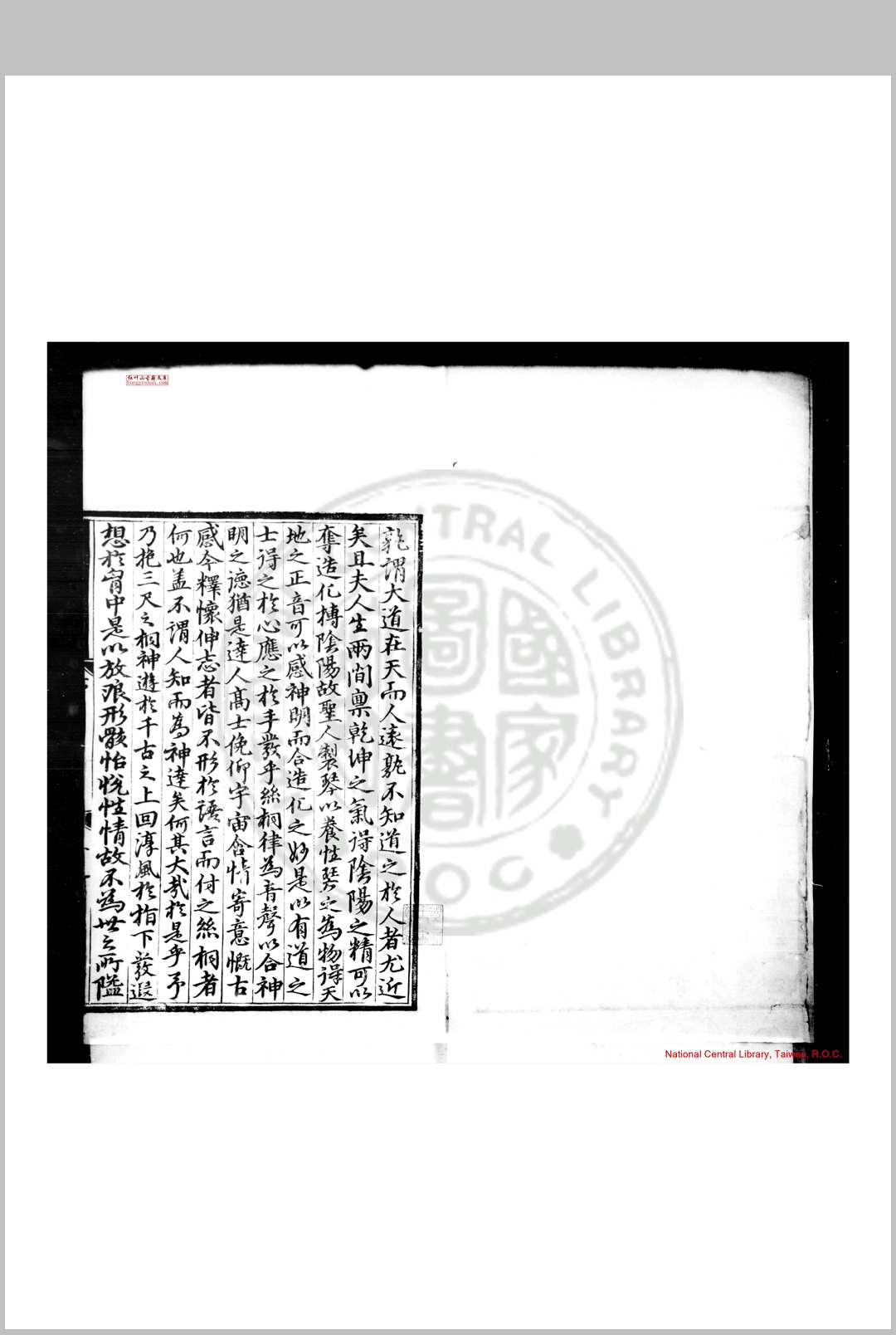 新刊太音大全集 (明)朱权撰 明书林金台汪氏重刊本