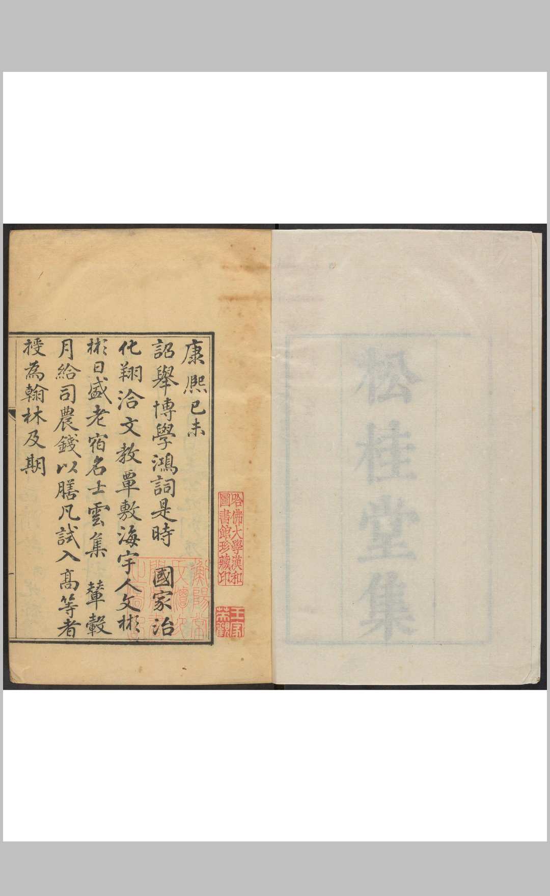 松桂堂全集  三十七卷  南[wang]集三卷 延露词三卷 彭孙遹撰  刘士明等较 彭承祚, 清乾隆8年