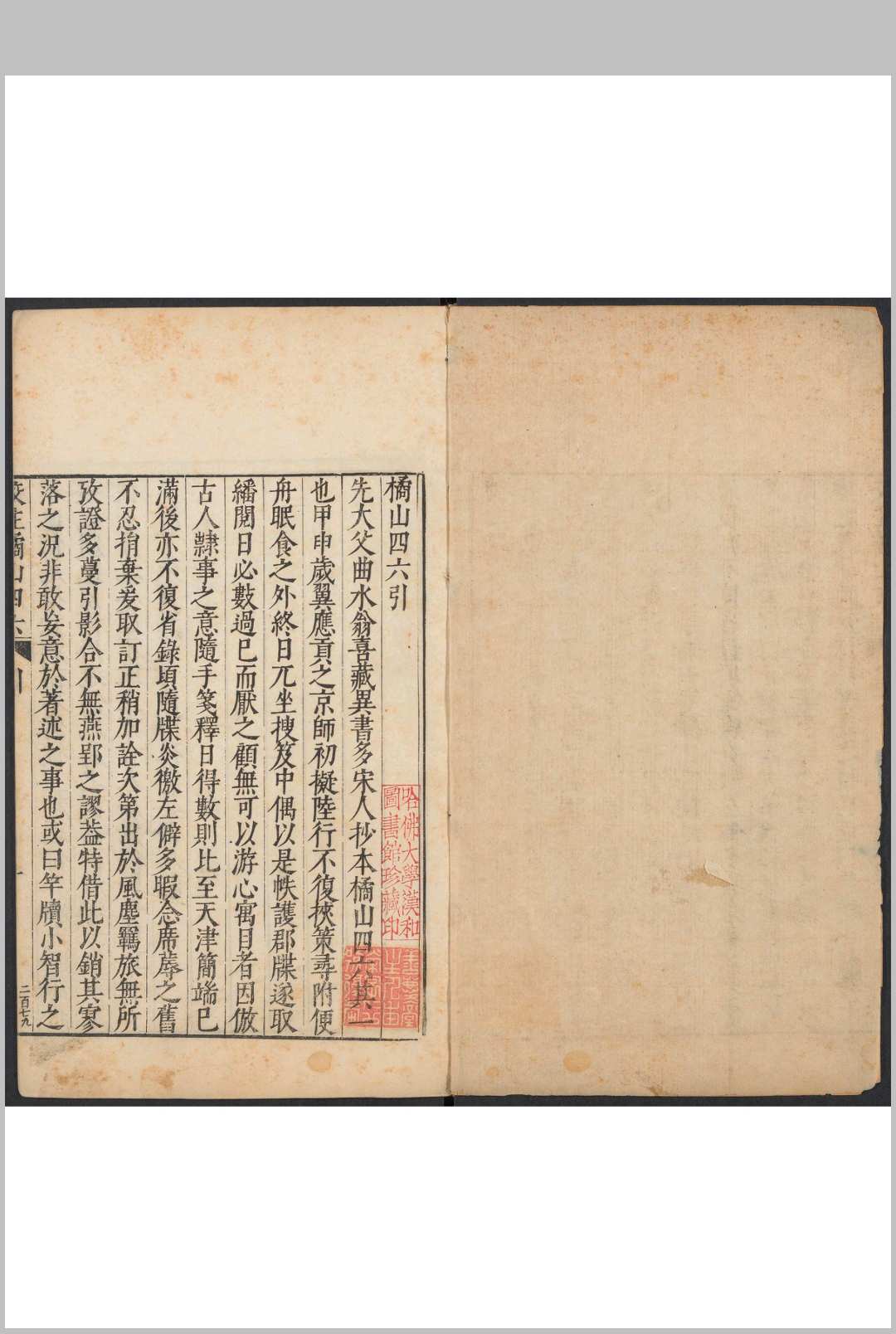 校注橘山四六  二十卷 李廷忠撰  孙云翼注.明万历35年