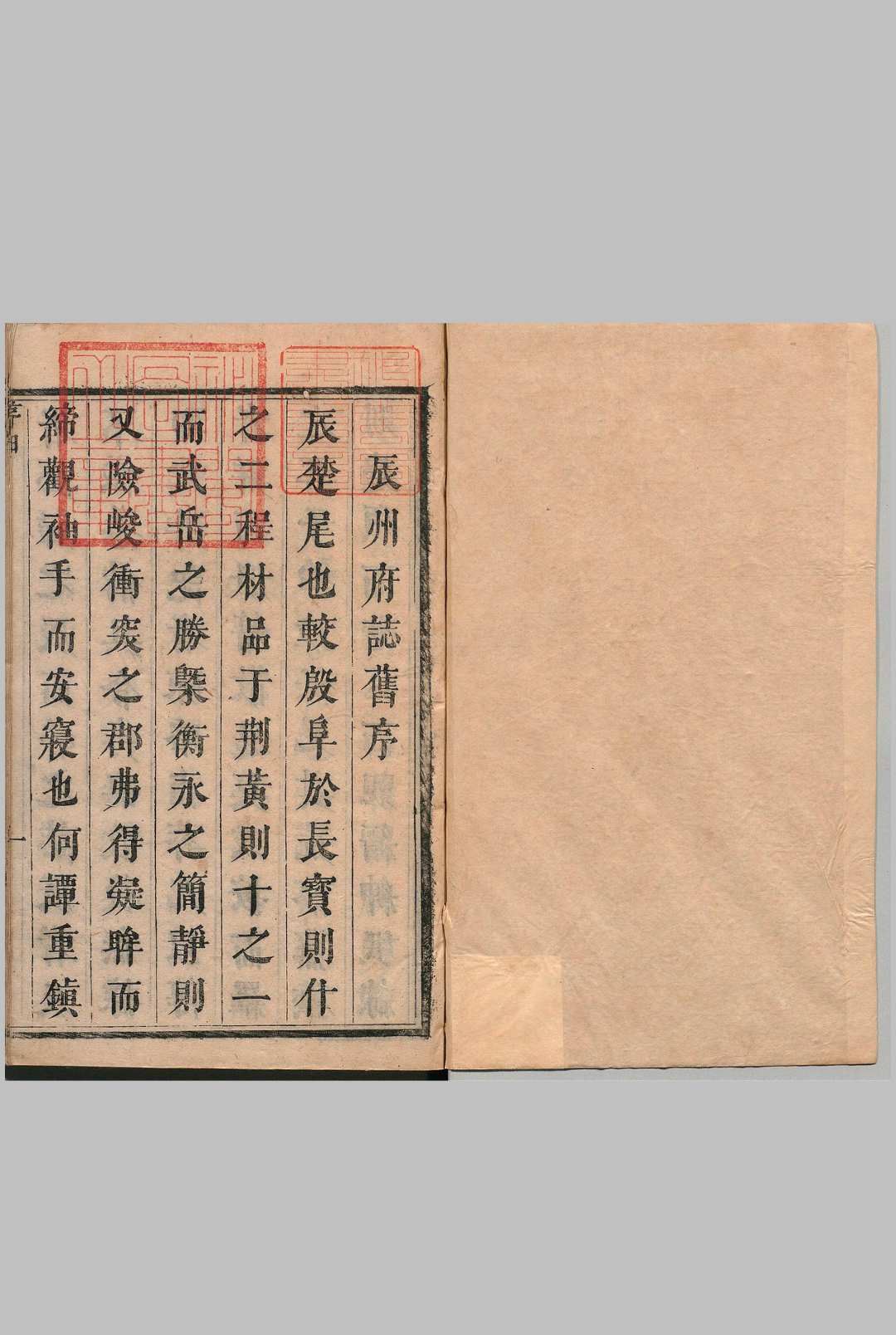 辰州府志 ８巻 刘应中 清康熙24年