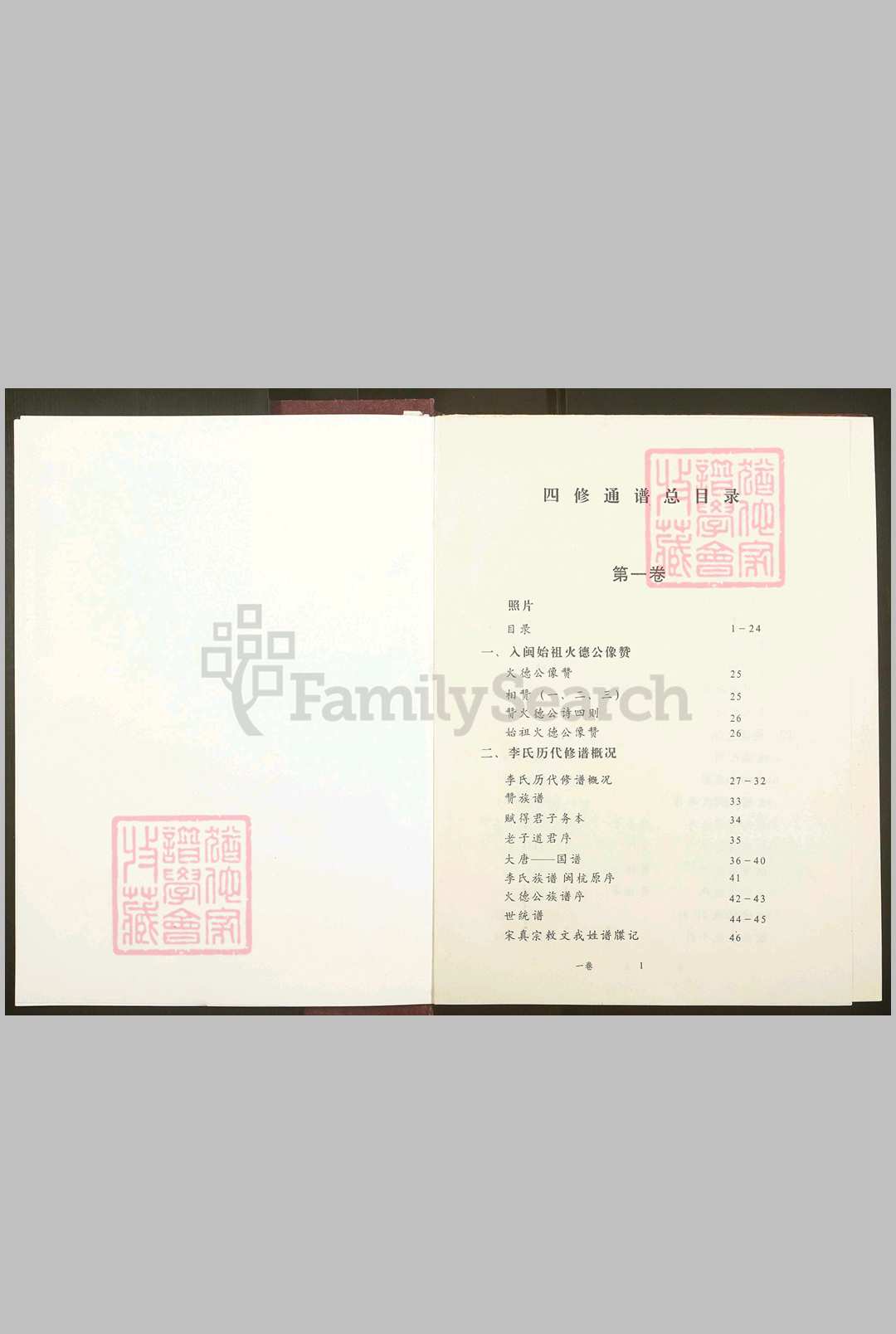 陇西堂李氏族谱